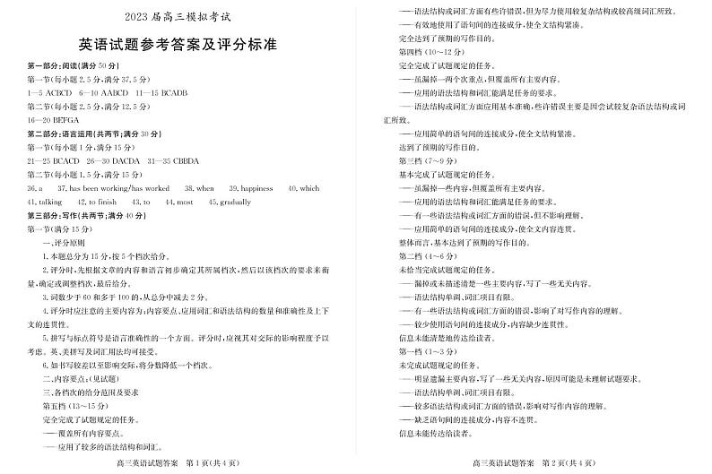 2023届山东省枣庄市高三二模英语试卷01