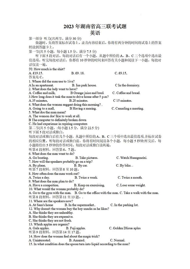 2023衡阳高三第二次联考试题（二模）英语PDF版含解析（含听力）01