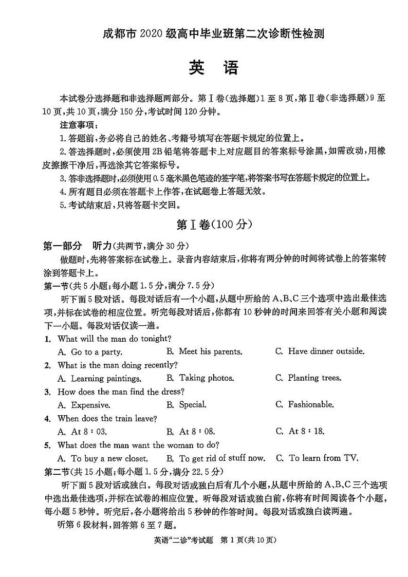四川省成都市2022-2023学年高三下学期第二次诊断考试英语试题PDF版无答案第1页