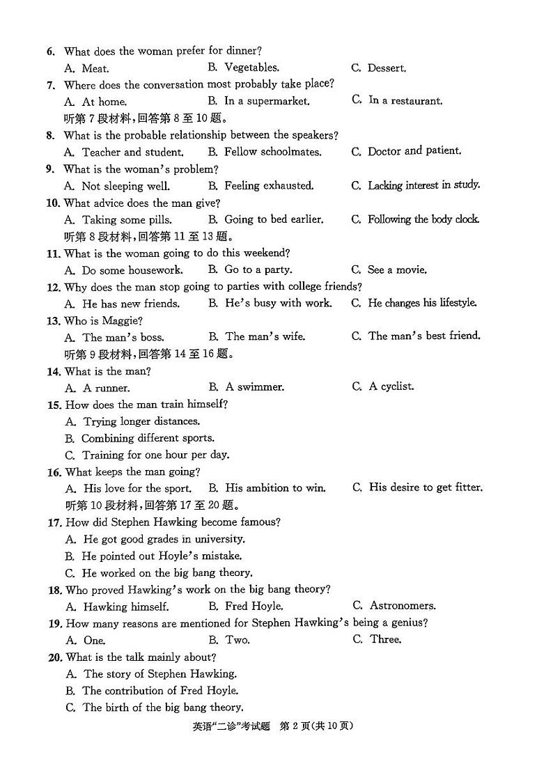 四川省成都市2022-2023学年高三下学期第二次诊断考试英语试题PDF版无答案第2页