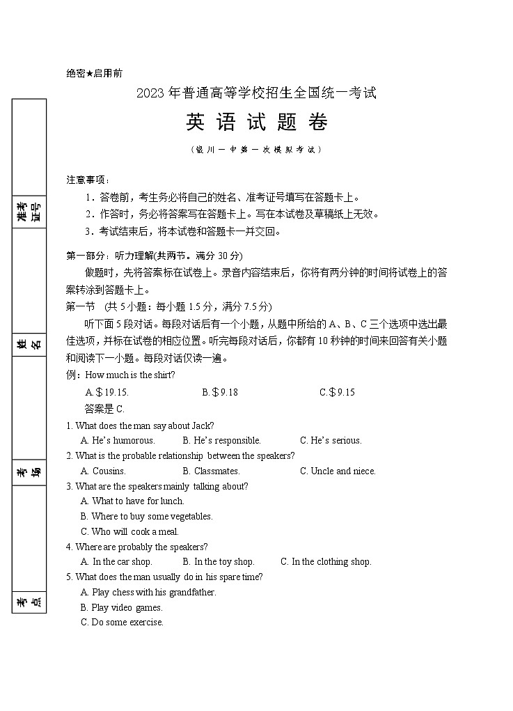 2023回族自治区银川一中高三下学期第一次模拟考试英语试卷（含听力）含答案01