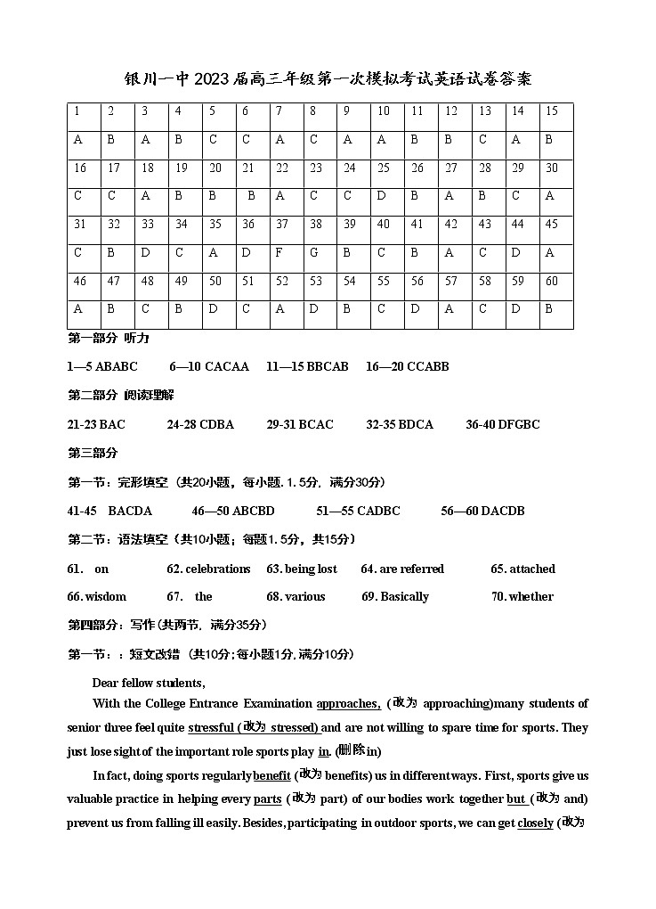 2023回族自治区银川一中高三下学期第一次模拟考试英语试卷（含听力）含答案01