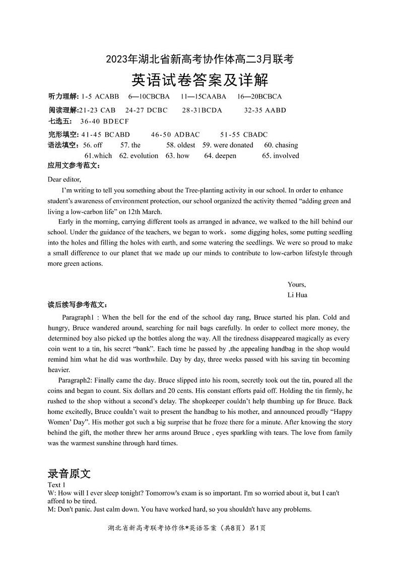 2023湖北省新高考协作体高二下学期3月联考试题英语PDF版含解析（含听力）01