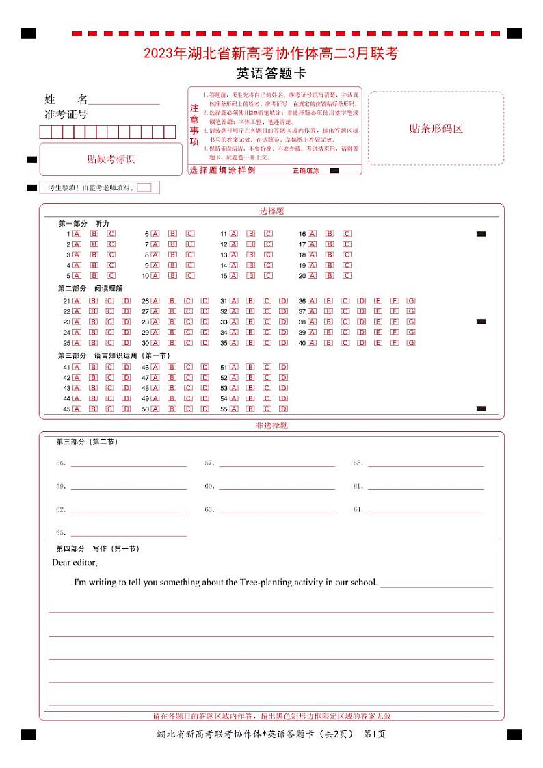 2023湖北省新高考协作体高二下学期3月联考试题英语PDF版含解析（含听力）01