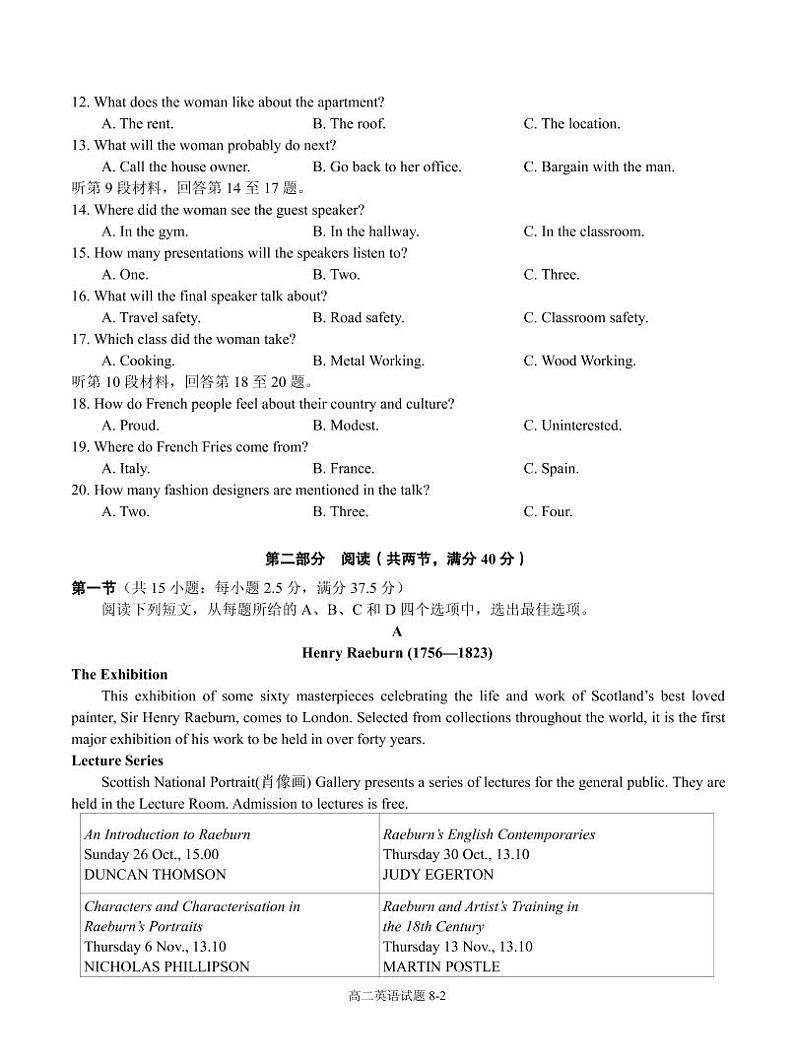 湖北省十堰市部分重点中学2022-2023学年高二3月联考英语试题第2页