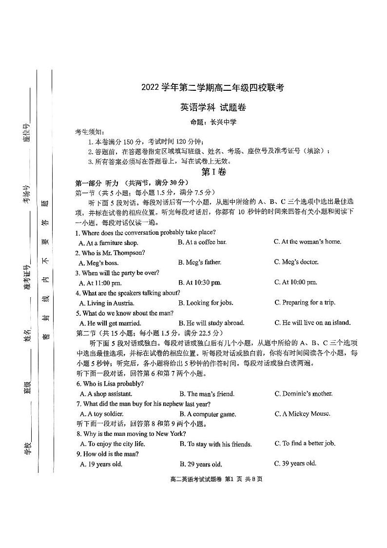 浙江省杭州市四校联考2022-2023学年高二年级下学期英语试题第1页