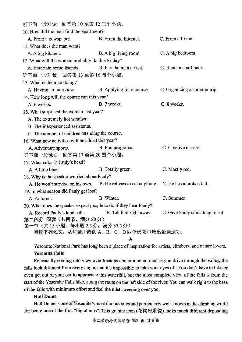 浙江省杭州市四校联考2022-2023学年高二年级下学期英语试题第2页