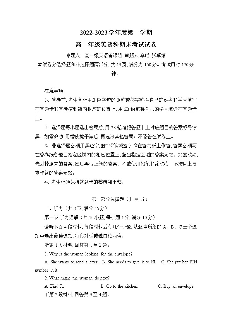广东省广州市六区2022-2023学年高一英语上学期期末教学质量监测试题（Word版附答案）01
