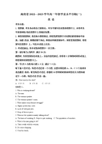 海南省2022-2023学年高一英语上学期期末学业水平诊断（一）试题（Word版附解析）