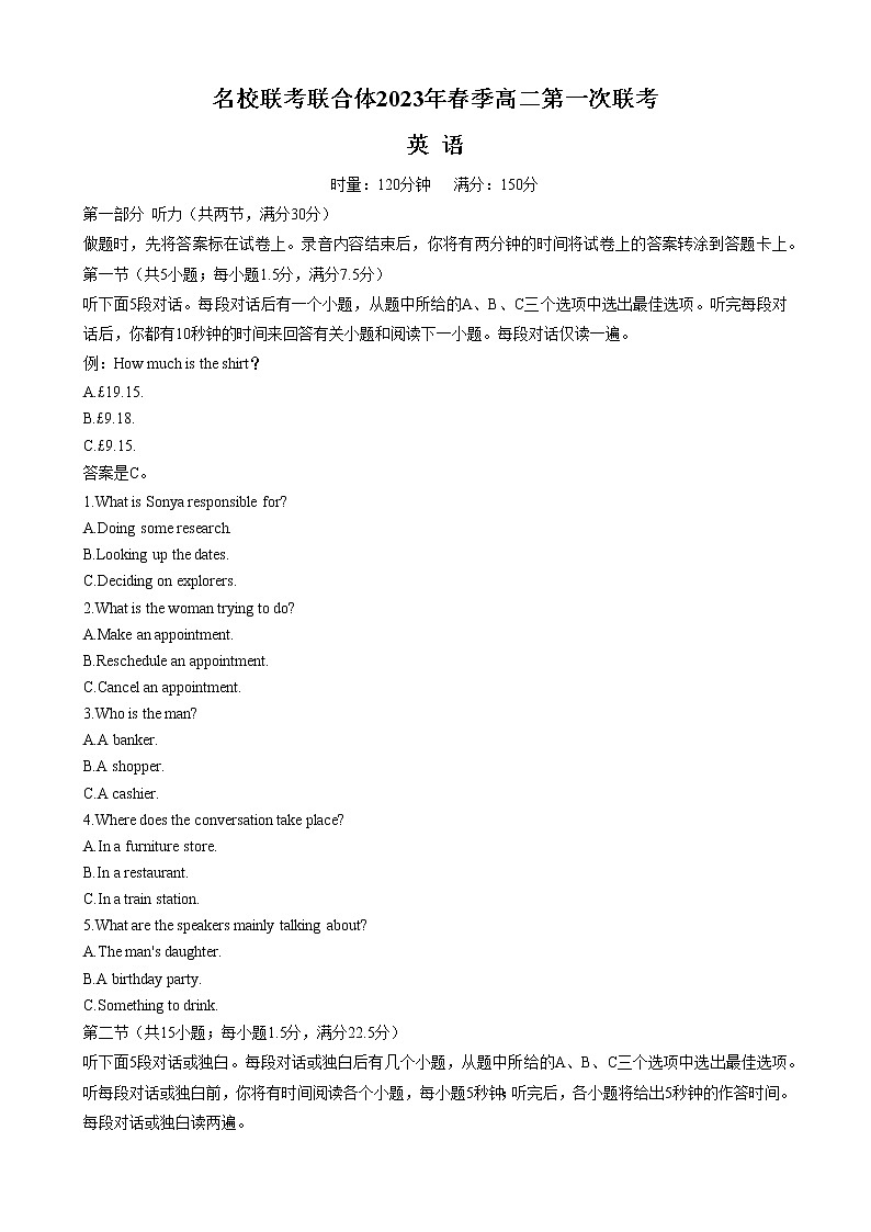 湖南省名校联合体2022-2023学年高二下学期第一次联考英语试题 Word版含解析01