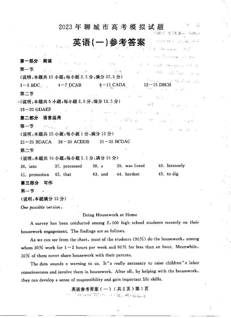 2022-2023学年山东省聊城市普通高中学业水平等级考试模拟（一）英语试题（PDF版）01