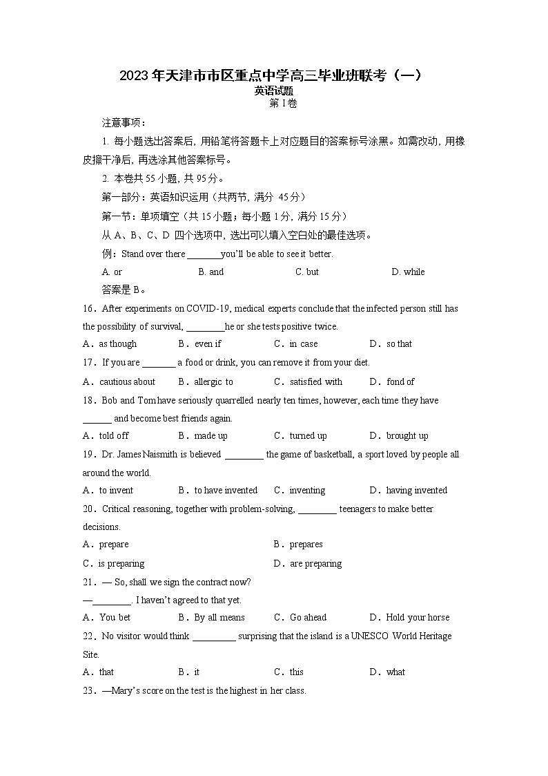 天津市市区重点中学2022-2023学年英语联考模拟试卷（一）试题（Word版附答案）第1页