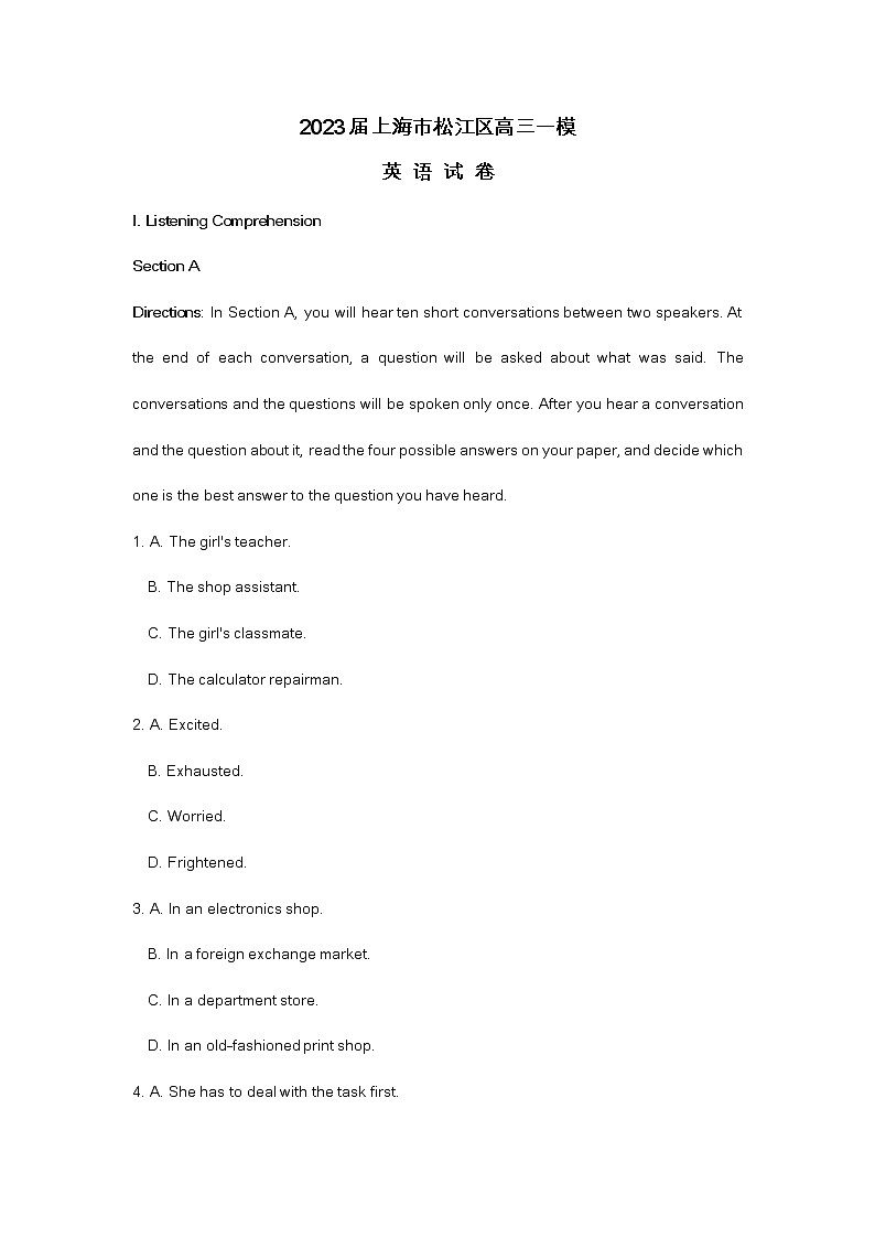 2023届上海市松江区高三英语一模试卷及答案（不含听力）01