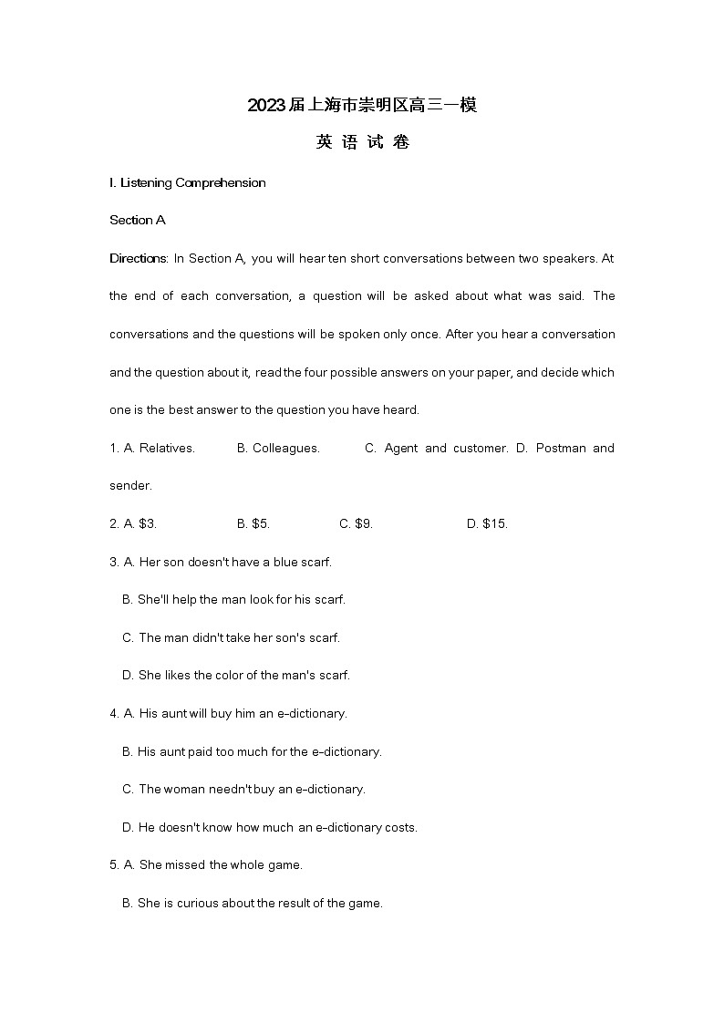 2023届上海市崇明区高三英语一模试卷及答案（不含听力）第1页
