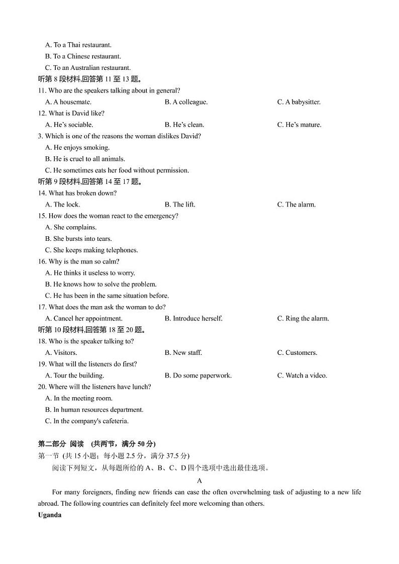 2022届上海市圆创联盟高三5月联合测评英语试卷  PDF版 听力02