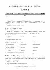 2023届湖北省高中名校联盟（圆创教育）高三下学期第三次联合测试英语试题（PDF版含答案解析）