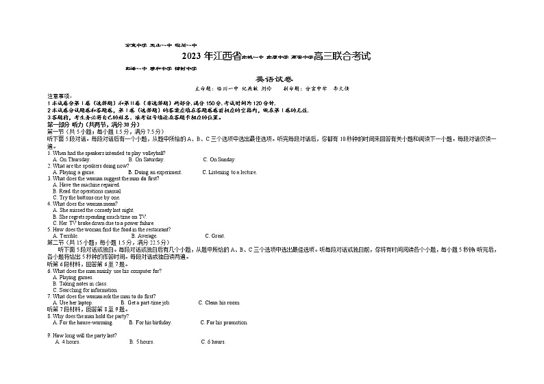 2023届江西省九所重点中学高三第二次联考联合考试英语试卷第1页