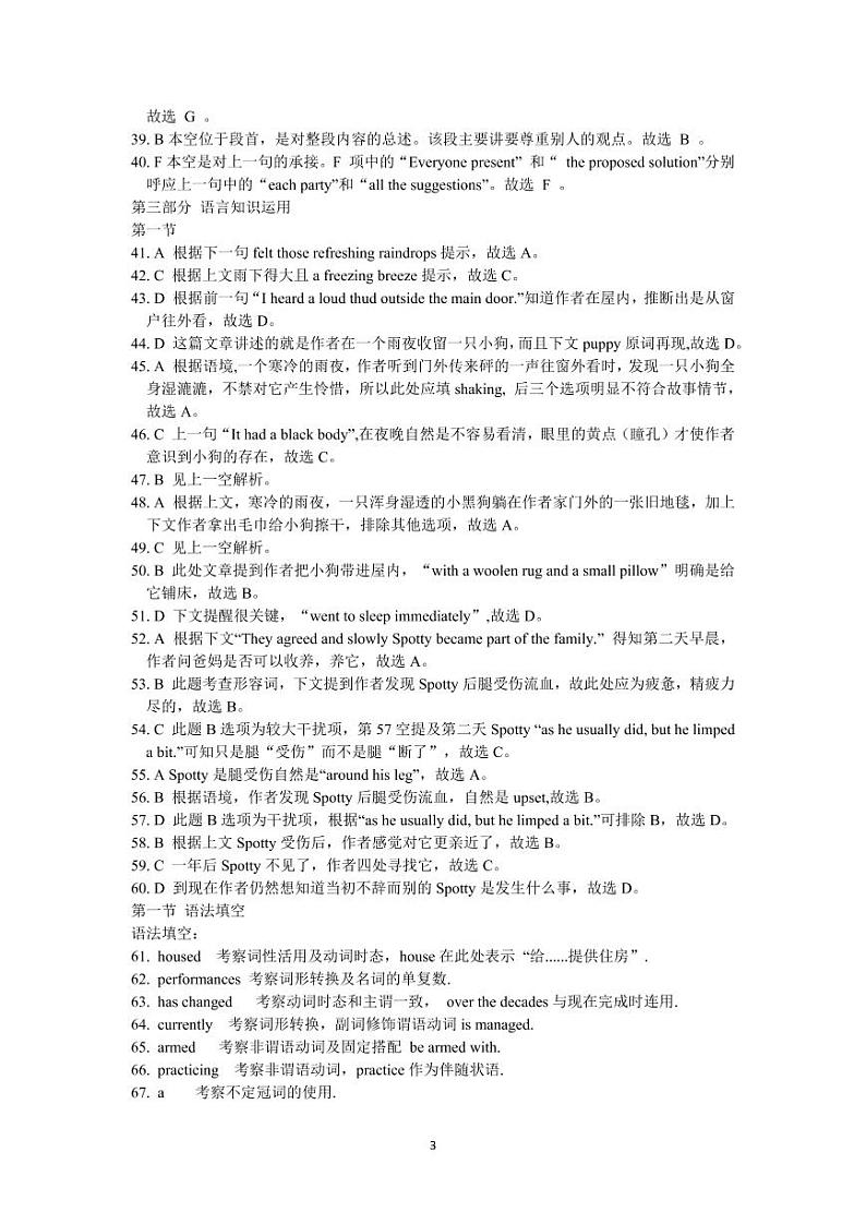 2023届江西省九所重点中学高三第二次联考联合考试英语答案第3页