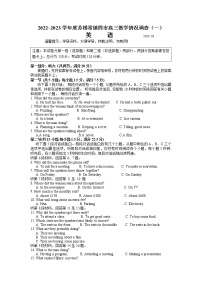 江苏省苏锡常镇四市2022-2023学年高三下学期3月教学情况调研（一）（一模） 英语 Word版含答案