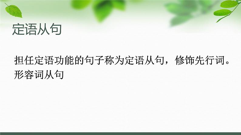 高中英语高考高考英语专题复习：从句考点详解1课件PPT第4页