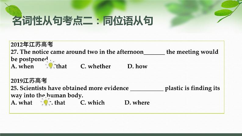 高中英语高考高考英语专题复习：从句考点详解2课件PPT第8页