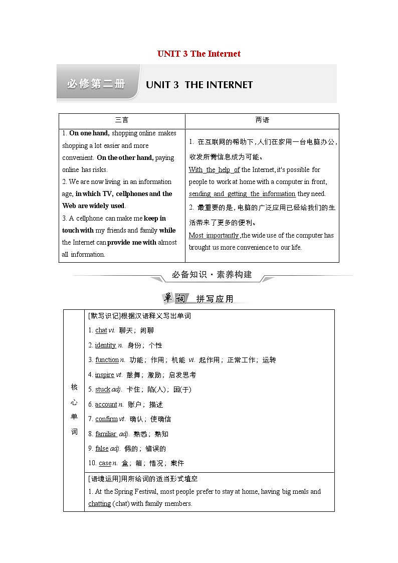 高中英语高考必修二 Unit 3 The Internet 教案01