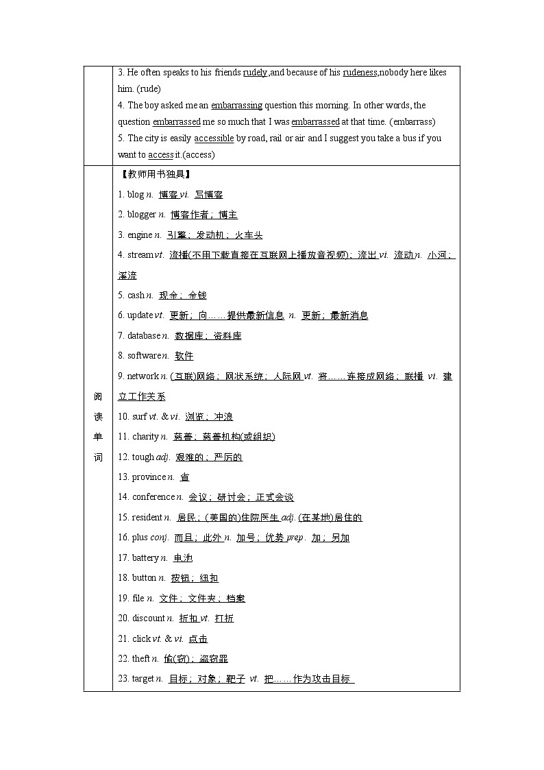 高中英语高考必修二 Unit 3 The Internet 教案03