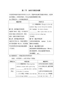 高中英语高考层级二 第二节 如何巧取连词题-2022年新高考英语二轮复习提分秘籍专题四：语法填空（第二讲）