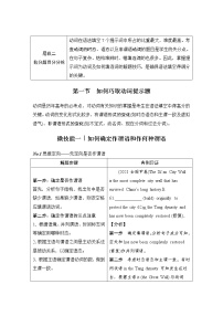 高中英语高考层级二 第一节 如何巧取动词提示题-2022年新高考英语二轮复习提分秘籍专题四：语法填空（第二讲）