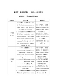 高中英语高考层级一 第二节 自由填空题——冠词、介词和代词-2022年新高考英语二轮复习提分秘籍专题四：语法填空（第二讲）