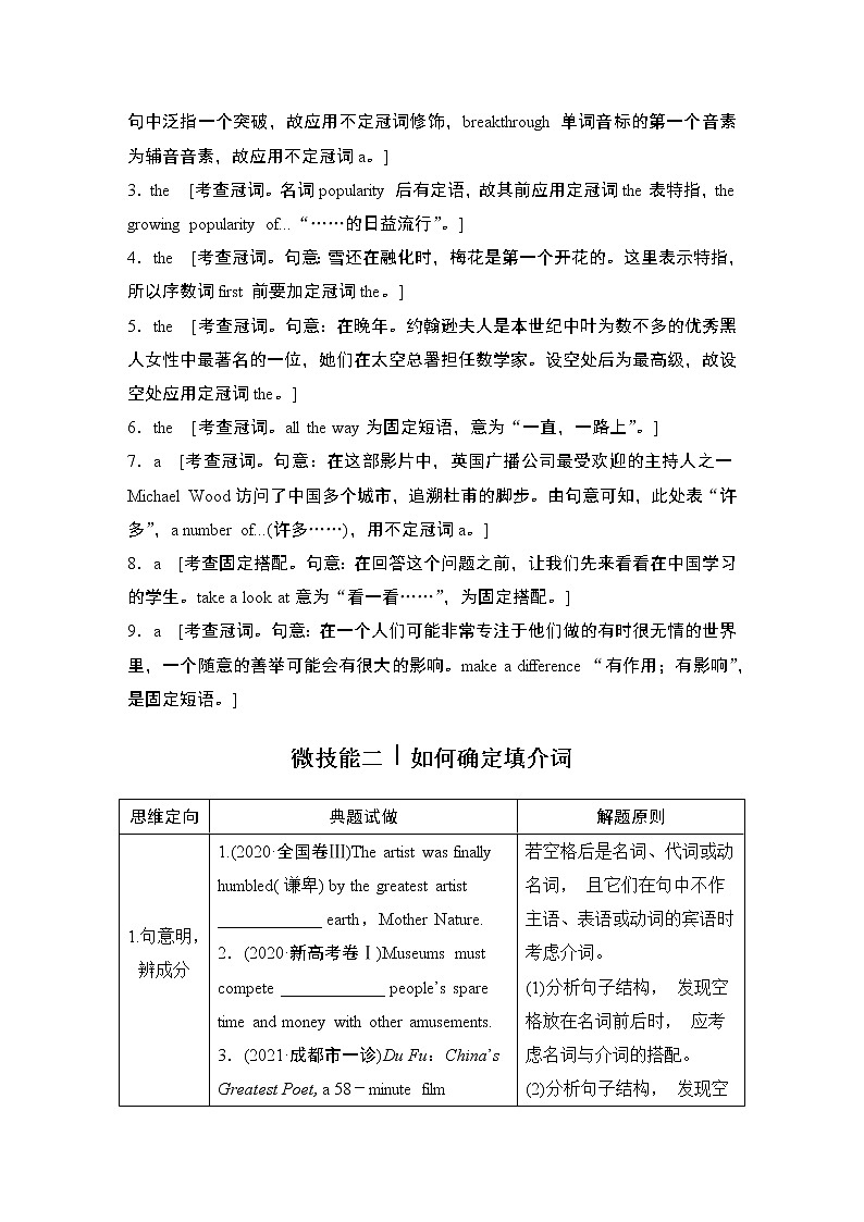 高中英语高考层级一 第二节 自由填空题——冠词、介词和代词-2022年新高考英语二轮复习提分秘籍专题四：语法填空（第二讲）第3页