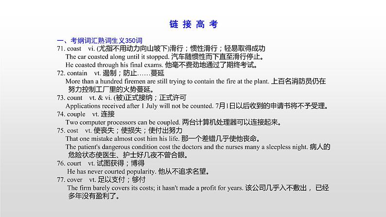 高中英语高考必修二　Unit 3 2021届高考英语一轮复习考点突破课件第1页