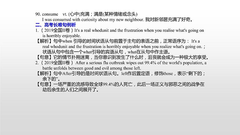 高中英语高考必修二　Unit 4 2021届高考英语一轮复习考点突破课件第2页