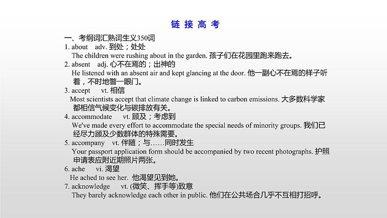 高中英语高考必修一　Unit 1 2021届高考英语一轮复习考点突破课件第1页