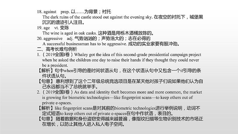 高中英语高考必修一　Unit 2 2021届高考英语一轮复习考点突破课件第2页