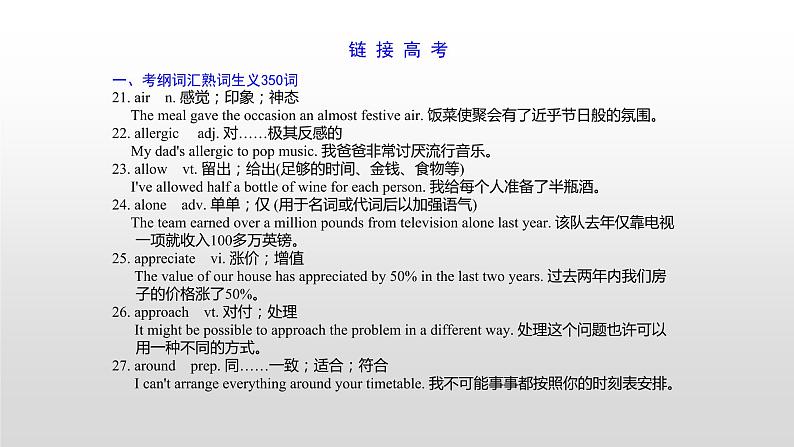 高中英语高考必修一　Unit 3 2021届高考英语一轮复习考点突破课件第1页