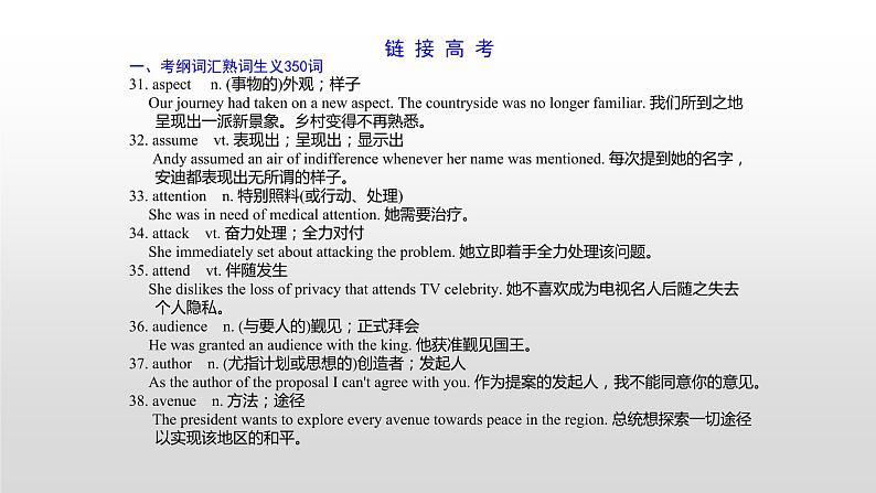 高中英语高考必修一　Unit 4 2021届高考英语一轮复习考点突破课件第1页