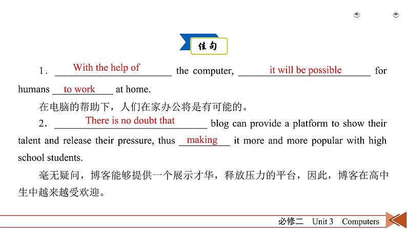 高中英语高考第1部分 必修2 Unit 3 2021届人教版英语高考一轮复习同步课件第6页