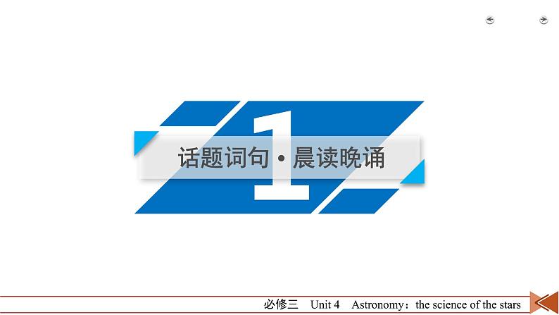 高中英语高考第1部分 必修3 Unit 4 2021届人教版英语高考一轮复习同步课件03