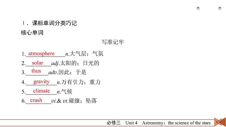 高中英语高考第1部分 必修3 Unit 4 2021届人教版英语高考一轮复习同步课件08
