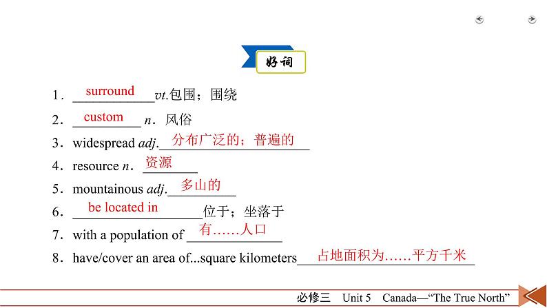 高中英语高考第1部分 必修3 Unit 5 2021届人教版英语高考一轮复习同步课件第4页