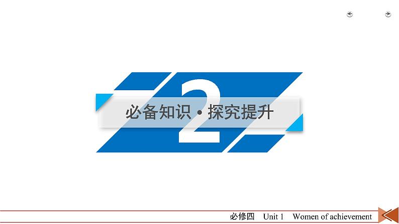 高中英语高考第1部分 必修4 Unit 1 2021届人教版英语高考一轮复习同步课件08