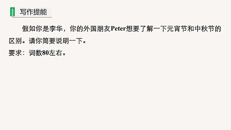 高中英语高考第1部分 教材知识解读 必修第3册　模块知识滚动练课件PPT第8页