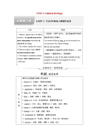 高中英语高考必修二 Unit 1 Cultural Heritage 教案