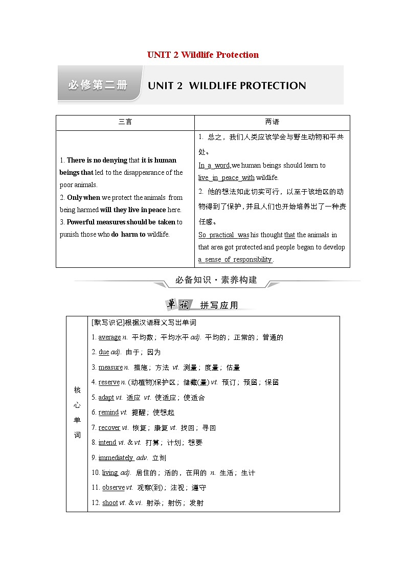 高中英语高考必修二 Unit 2 Wildlife Protection 教案01