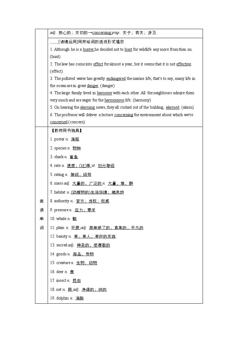 高中英语高考必修二 Unit 2 Wildlife Protection 教案03