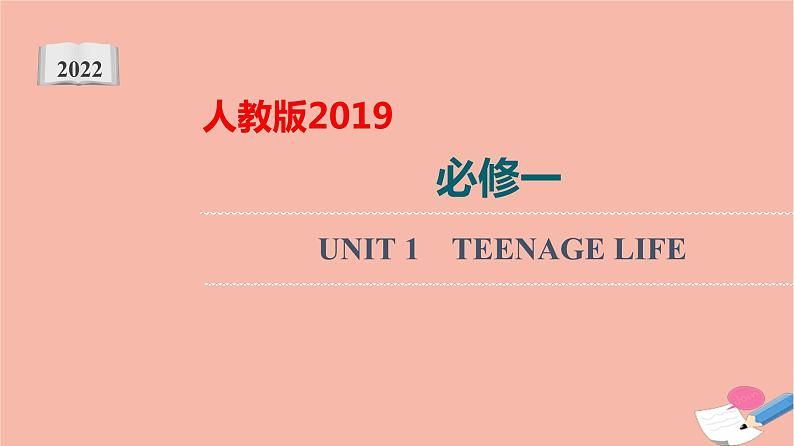 高中英语高考必修第一册Unit1 Teenage life【复习课件】- 2022年高考一轮单元复习（人教版2019）01