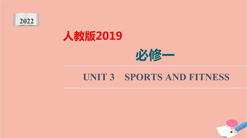 高中英语高考必修第一册Unit3 Sports and Fitness 【复习课件】- 2022年高考一轮单元复习（人教版2019）第1页