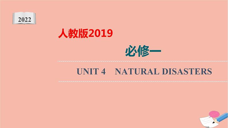 高中英语高考必修第一册Unit4 Natural Disasters【复习课件】- 2022年高考一轮单元复习（人教版2019）第1页