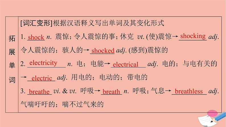 高中英语高考必修第一册Unit4 Natural Disasters【复习课件】- 2022年高考一轮单元复习（人教版2019）第8页